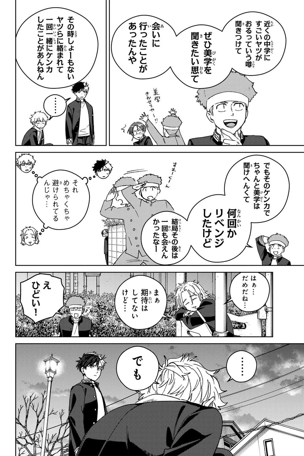 ウィンドブレイカー 第213話 - 18