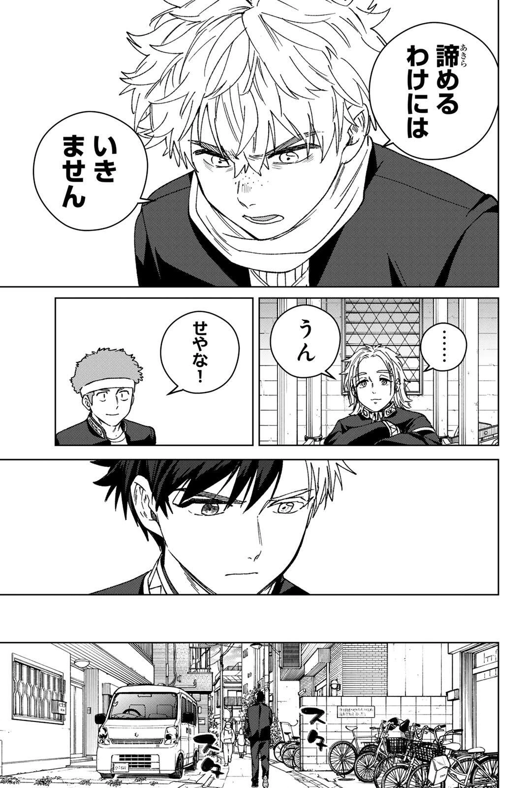 ウィンドブレイカー 第213話 - 19