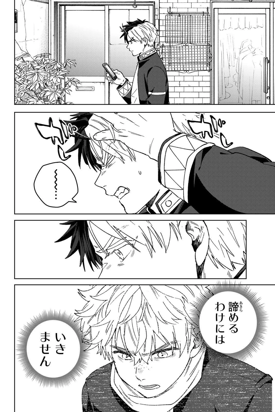 ウィンドブレイカー 第213話 - 20