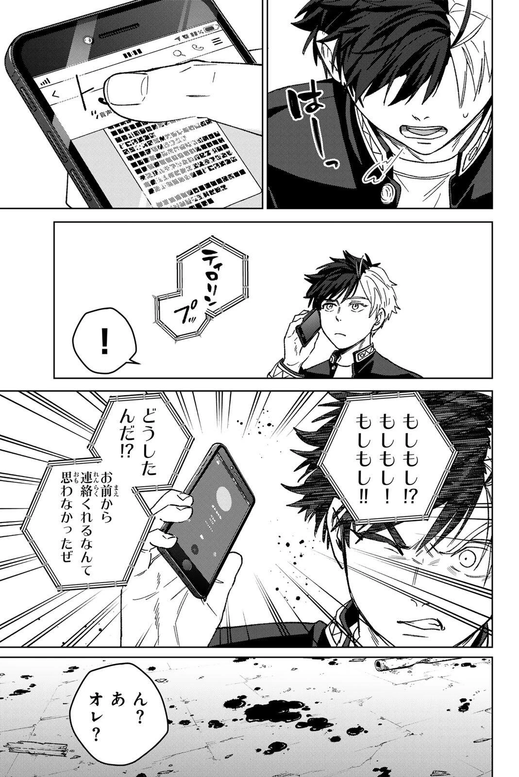 ウィンドブレイカー 第213話 - 21