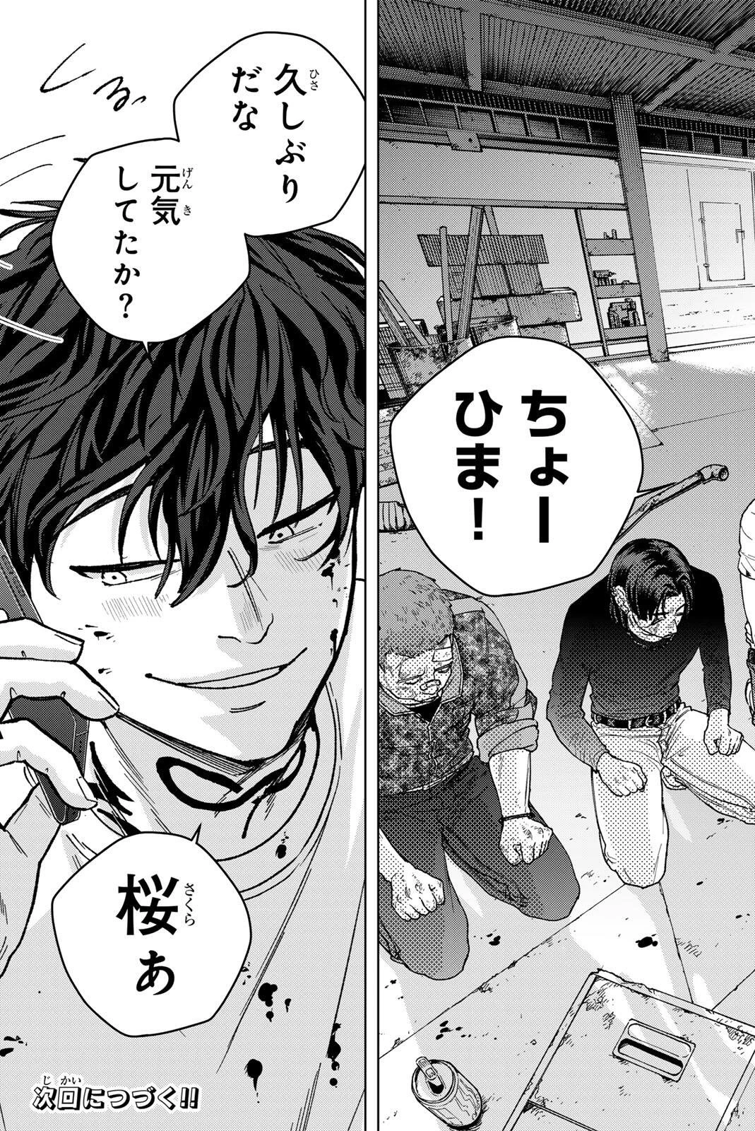 ウィンドブレイカー 第213話 - 23