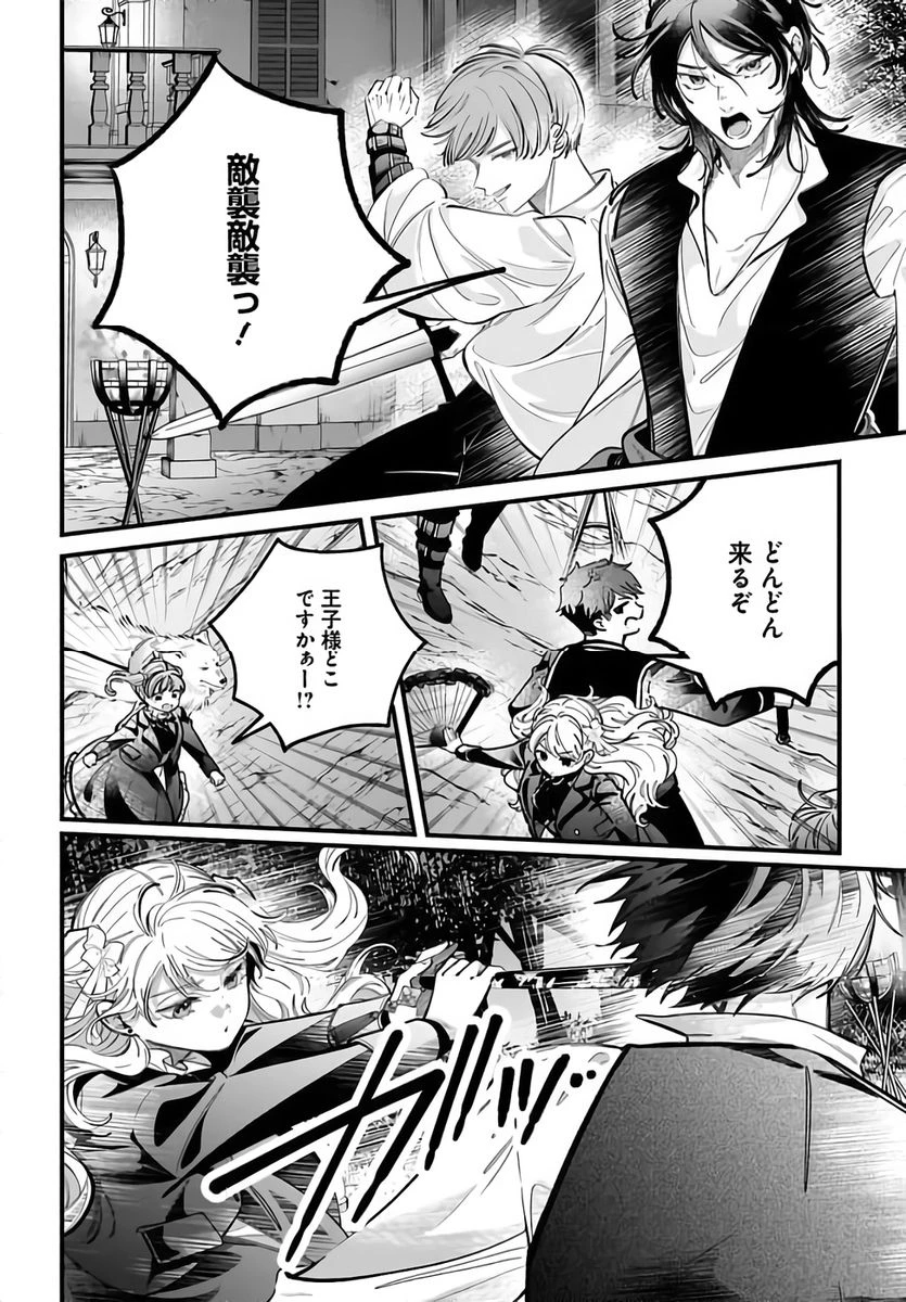 婚約者様差し上げます ～ヒロイン登場まで待ちません～ 第24話 - 10