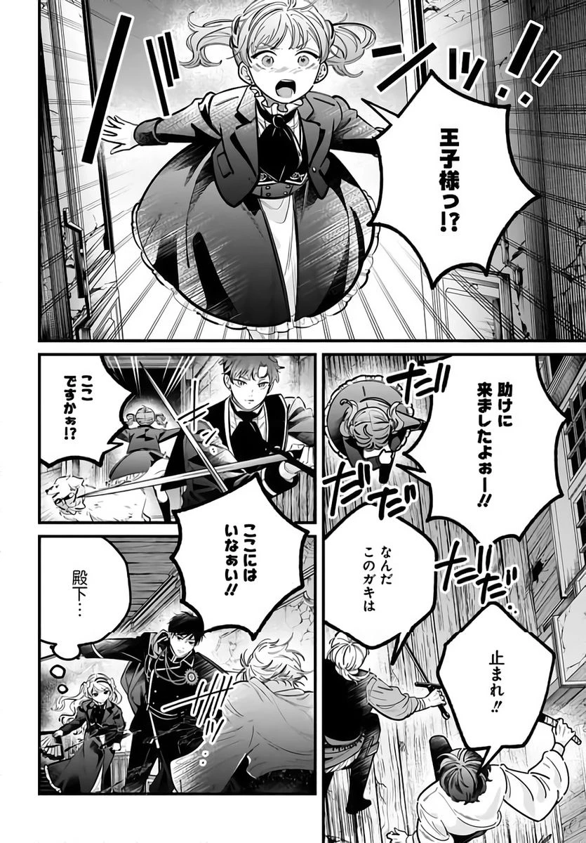 婚約者様差し上げます ～ヒロイン登場まで待ちません～ 第24話 - 12