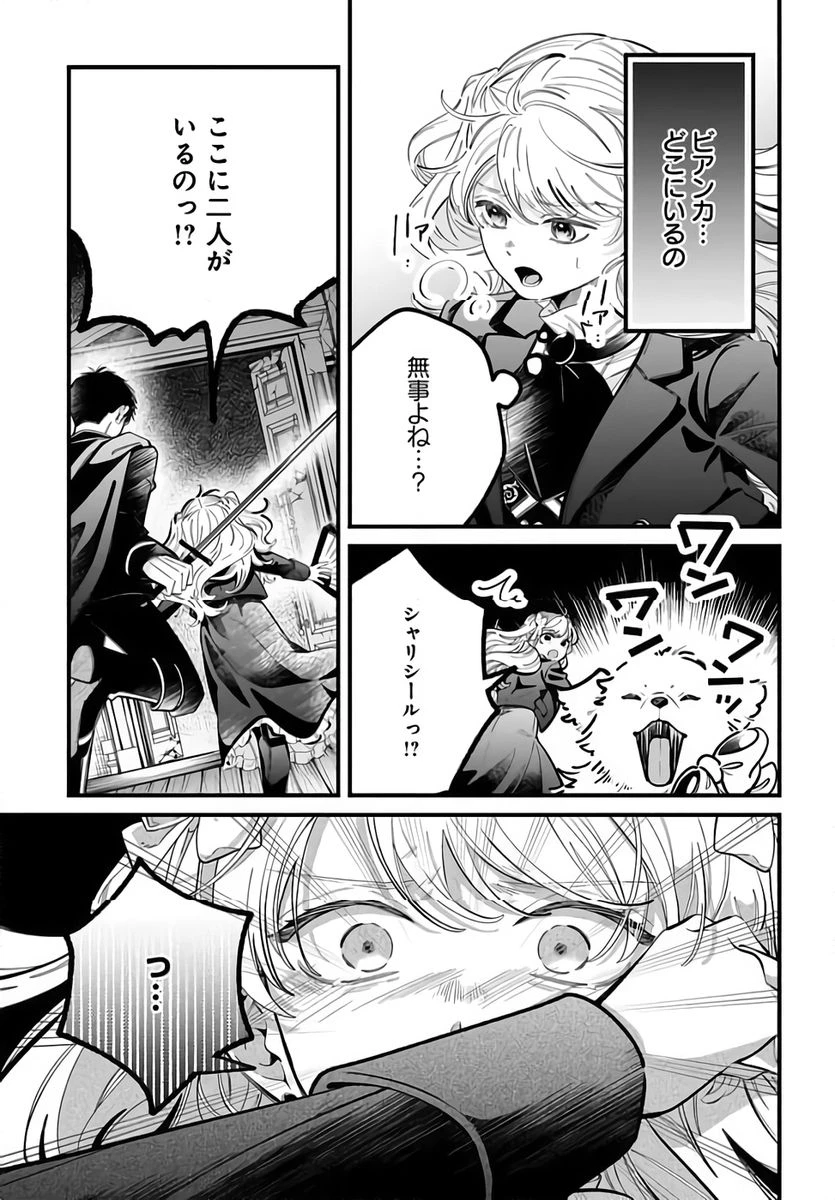 婚約者様差し上げます ～ヒロイン登場まで待ちません～ 第24話 - 13