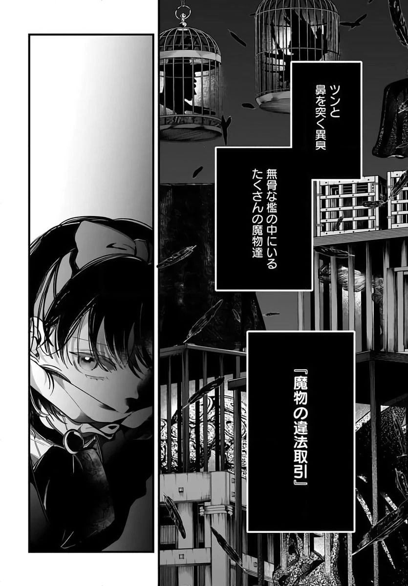 婚約者様差し上げます ～ヒロイン登場まで待ちません～ 第24話 - 14