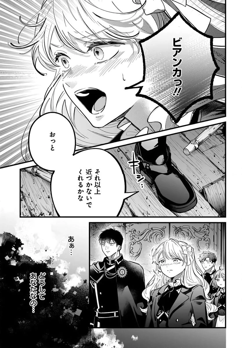 婚約者様差し上げます ～ヒロイン登場まで待ちません～ 第24話 - 15