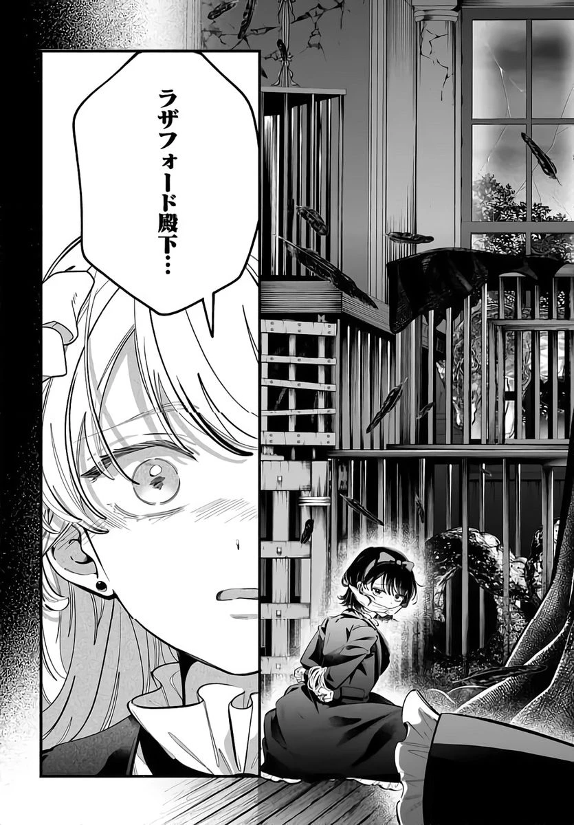 婚約者様差し上げます ～ヒロイン登場まで待ちません～ 第24話 - 17
