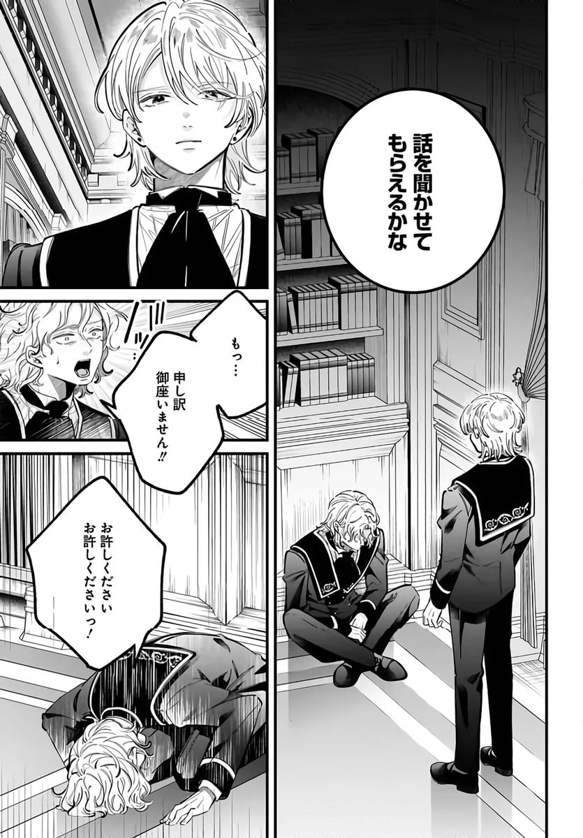 婚約者様差し上げます ～ヒロイン登場まで待ちません～ 第22話 - 1
