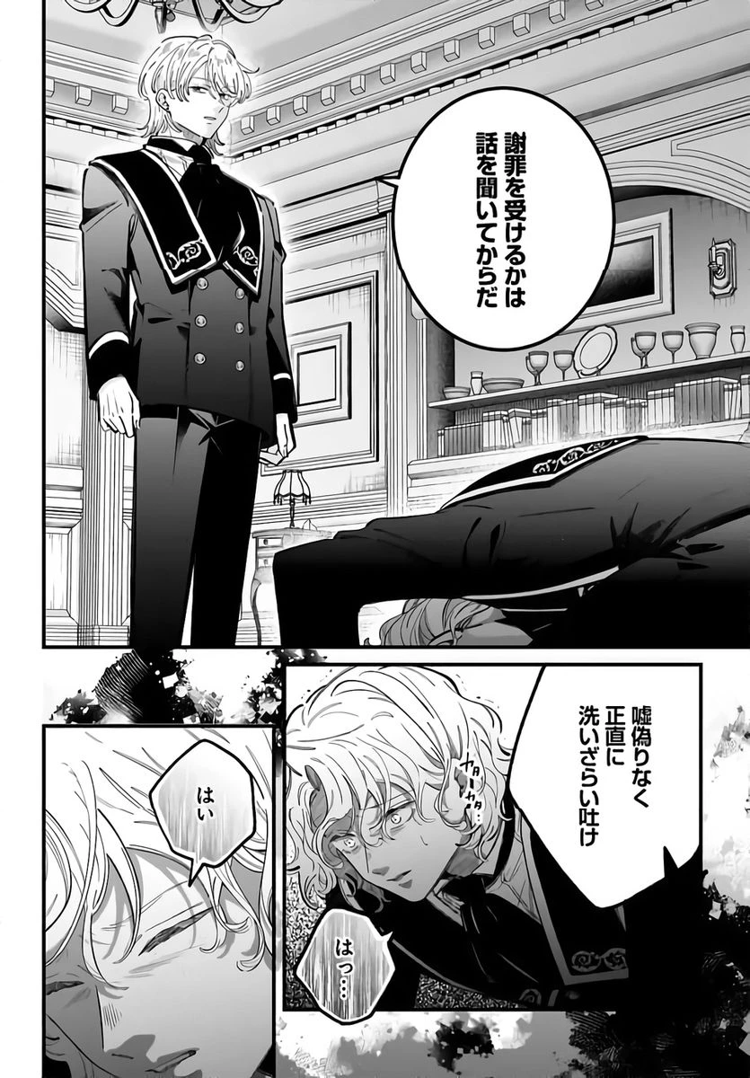 婚約者様差し上げます ～ヒロイン登場まで待ちません～ 第22話 - 2