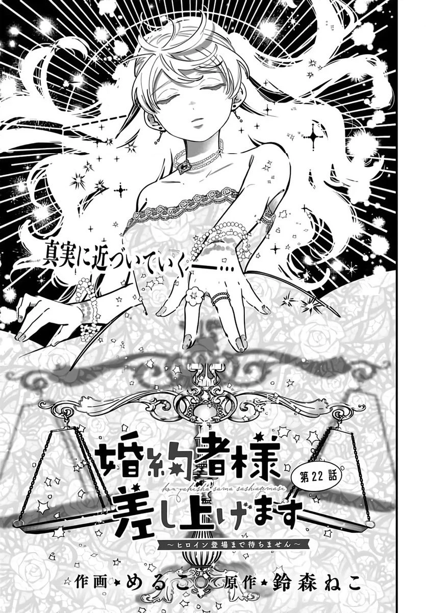婚約者様差し上げます ～ヒロイン登場まで待ちません～ 第22話 - 3