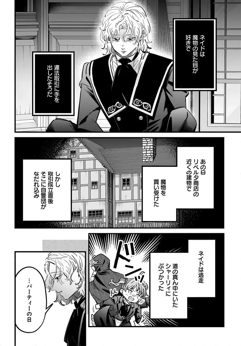 婚約者様差し上げます ～ヒロイン登場まで待ちません～ 第22話 - 4