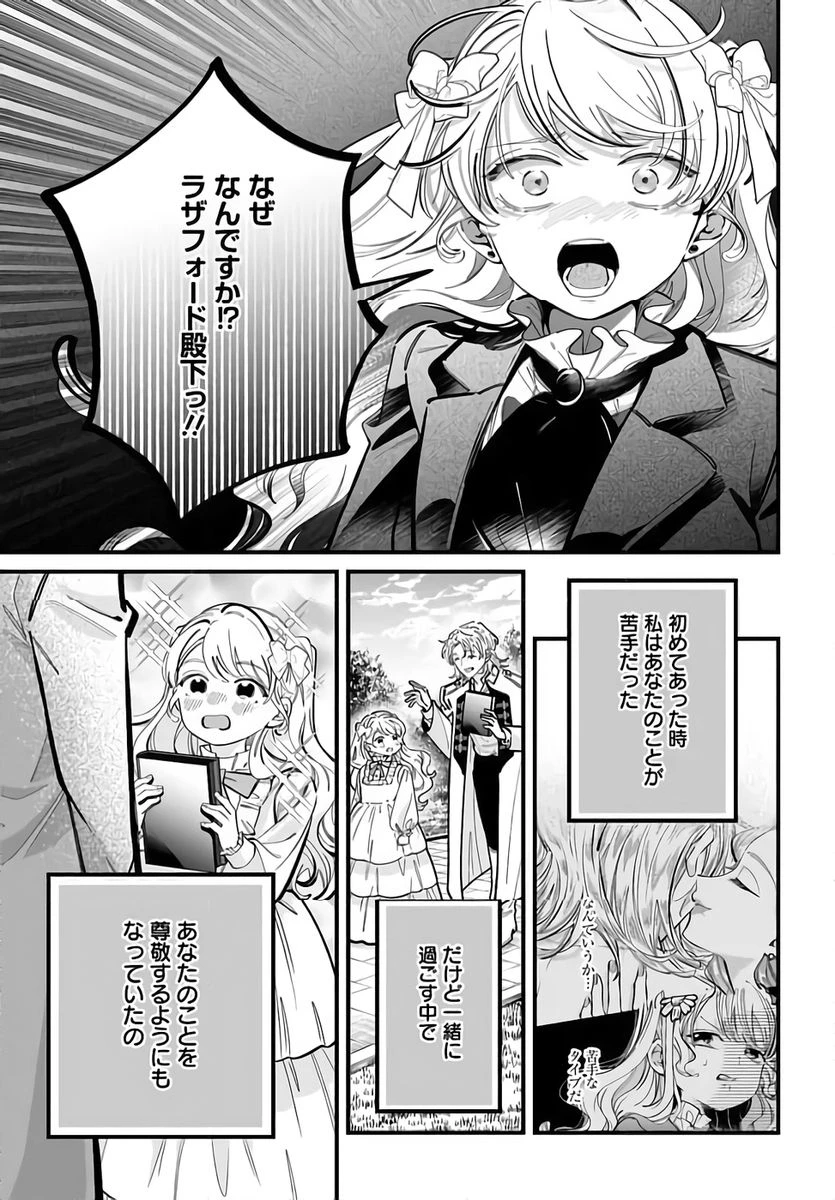 婚約者様差し上げます ～ヒロイン登場まで待ちません～ 第24話 - 19