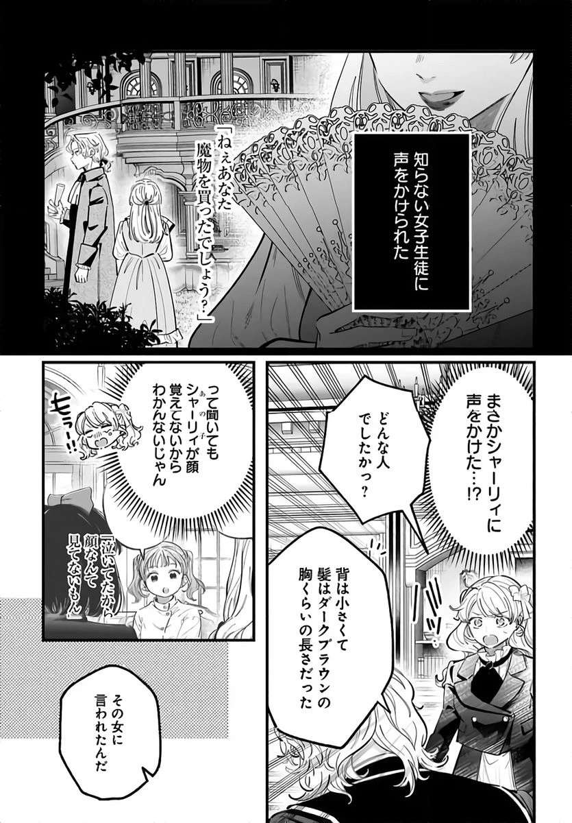 婚約者様差し上げます ～ヒロイン登場まで待ちません～ 第22話 - 5