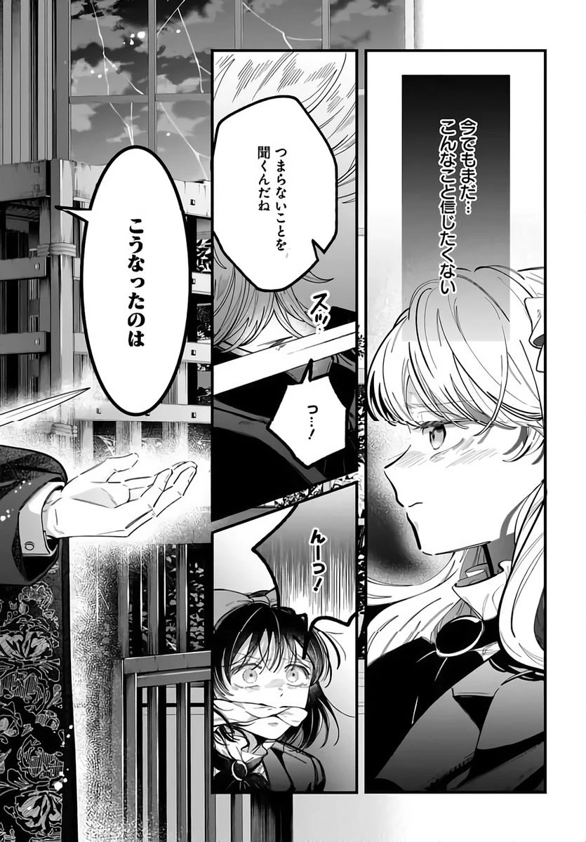 婚約者様差し上げます ～ヒロイン登場まで待ちません～ 第24話 - 20