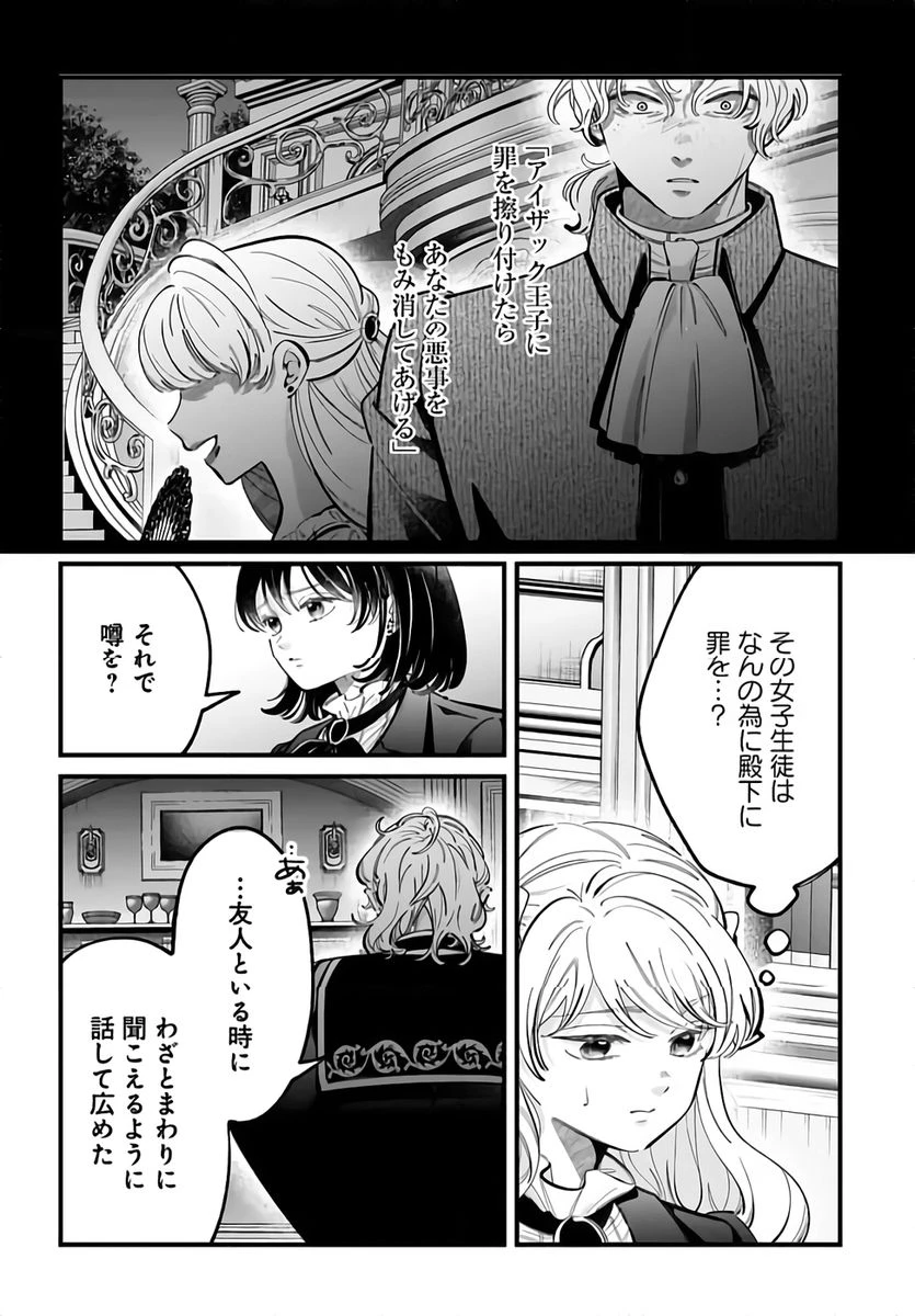 婚約者様差し上げます ～ヒロイン登場まで待ちません～ 第22話 - 6