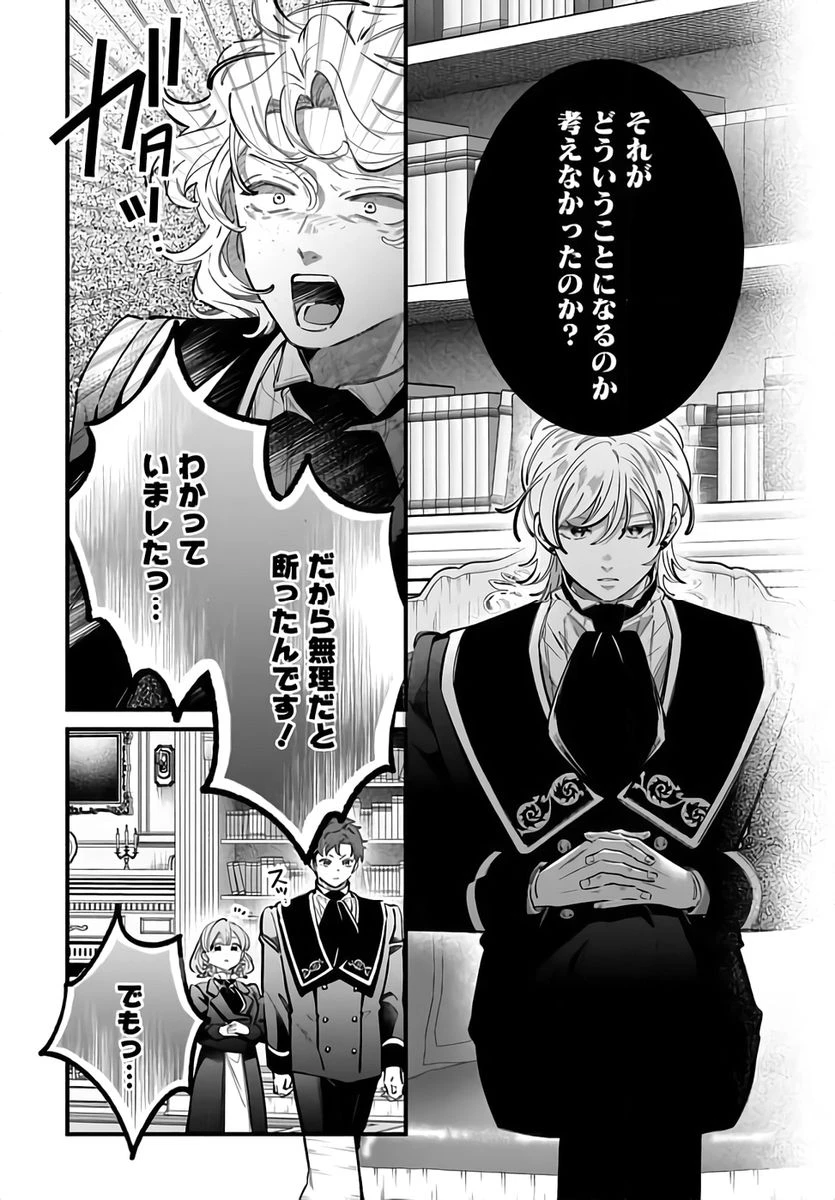 婚約者様差し上げます ～ヒロイン登場まで待ちません～ 第22話 - 7