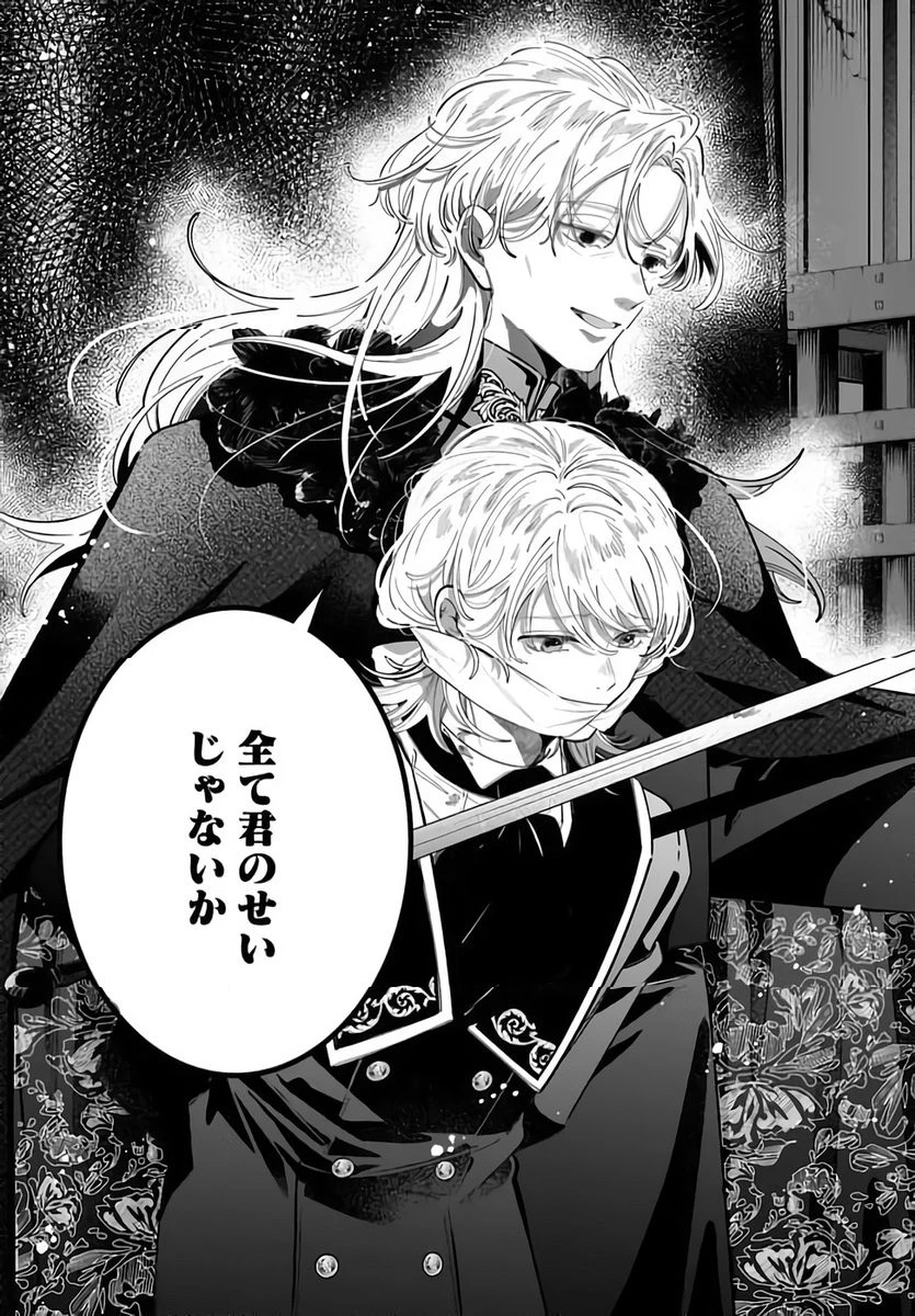 婚約者様差し上げます ～ヒロイン登場まで待ちません～ 第24話 - 21