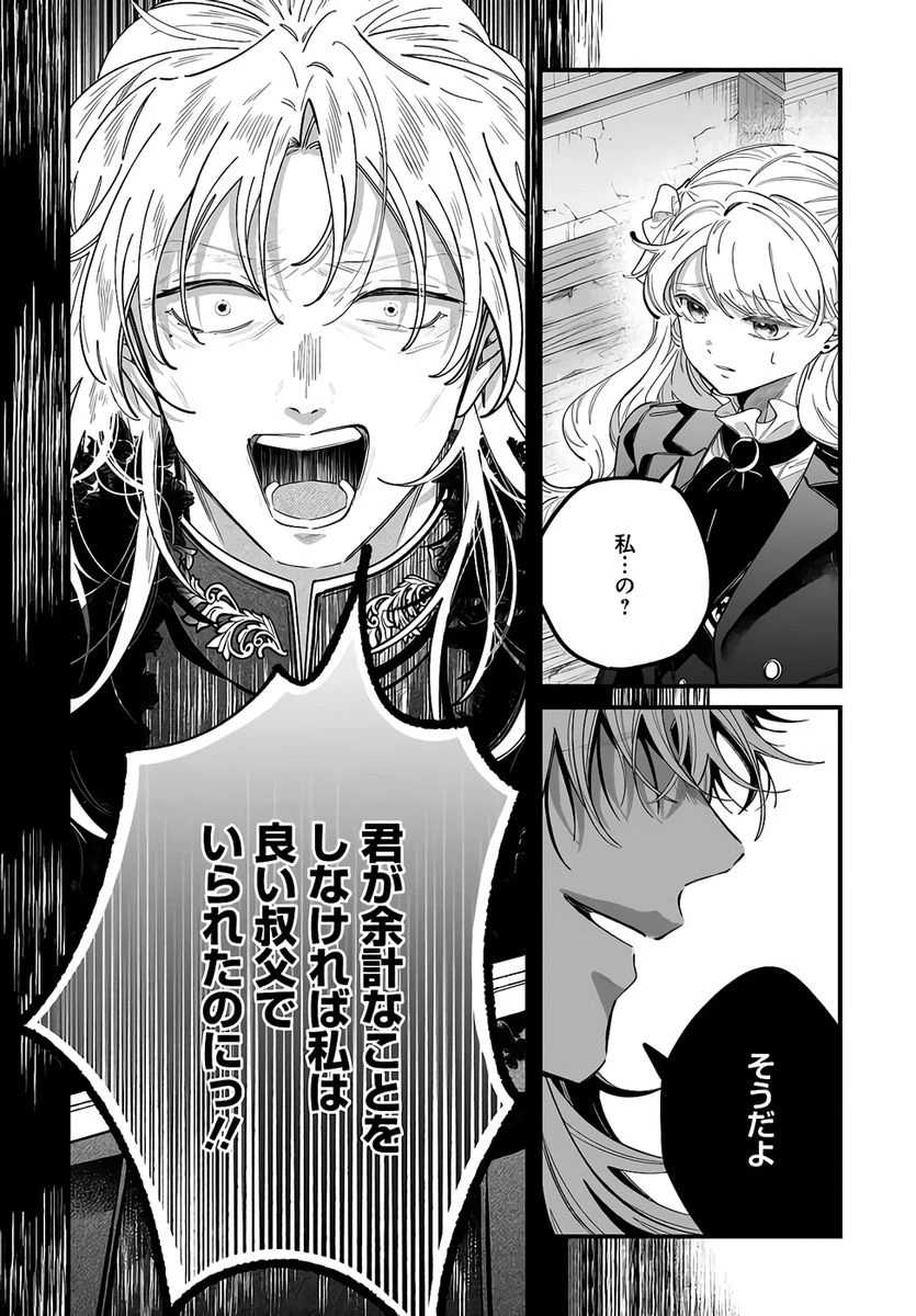 婚約者様差し上げます ～ヒロイン登場まで待ちません～ 第24話 - 22