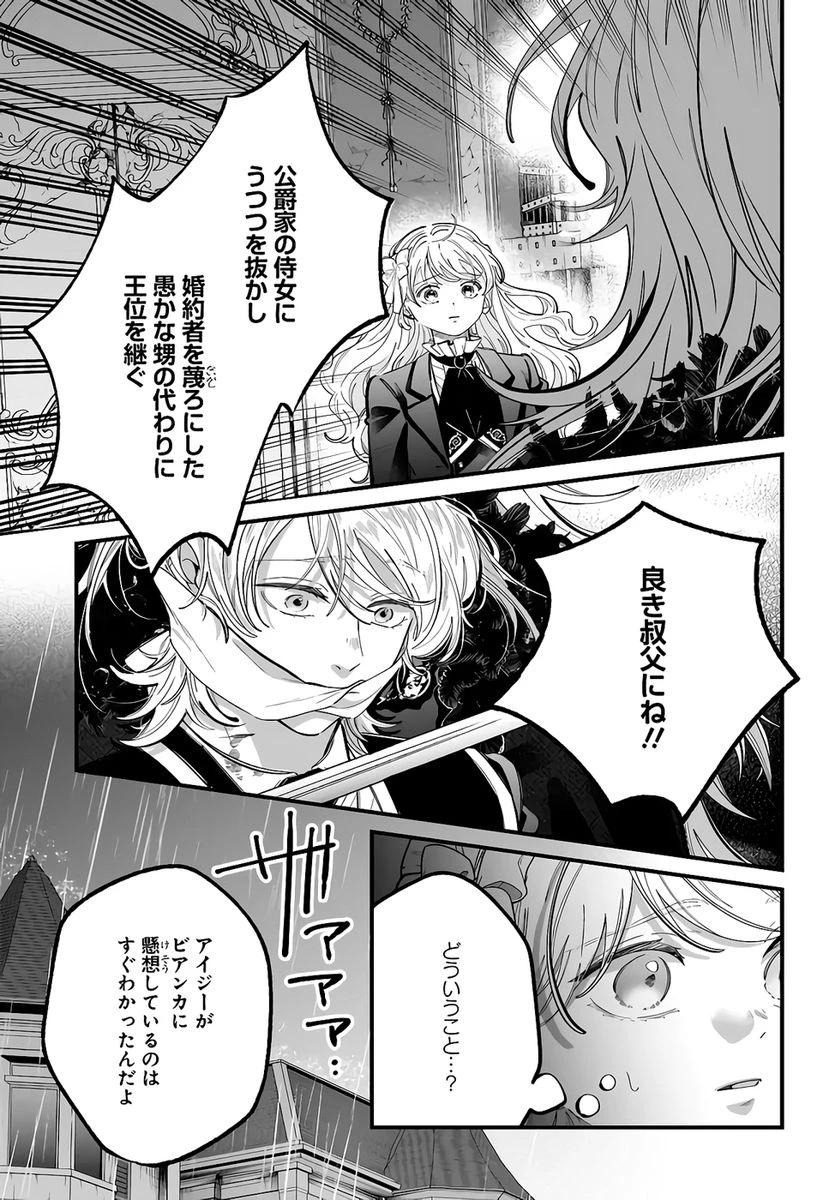 婚約者様差し上げます ～ヒロイン登場まで待ちません～ 第24話 - 23