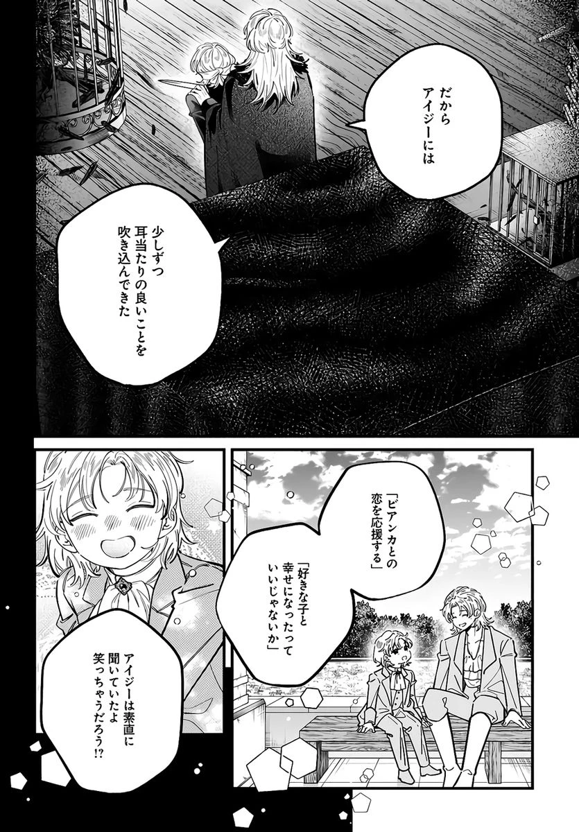 婚約者様差し上げます ～ヒロイン登場まで待ちません～ 第24話 - 24