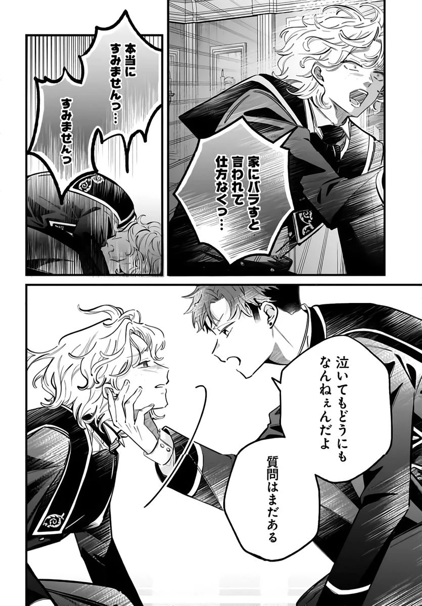 婚約者様差し上げます ～ヒロイン登場まで待ちません～ 第22話 - 8