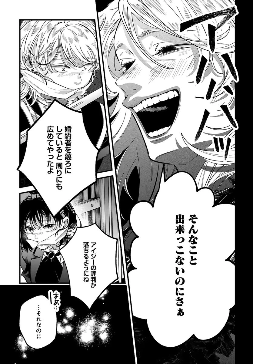婚約者様差し上げます ～ヒロイン登場まで待ちません～ 第24話 - 25