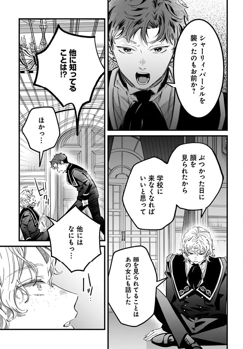 婚約者様差し上げます ～ヒロイン登場まで待ちません～ 第22話 - 9