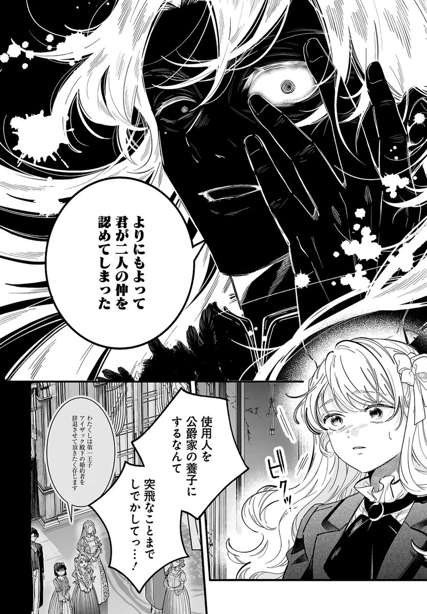 婚約者様差し上げます ～ヒロイン登場まで待ちません～ 第24話 - 26