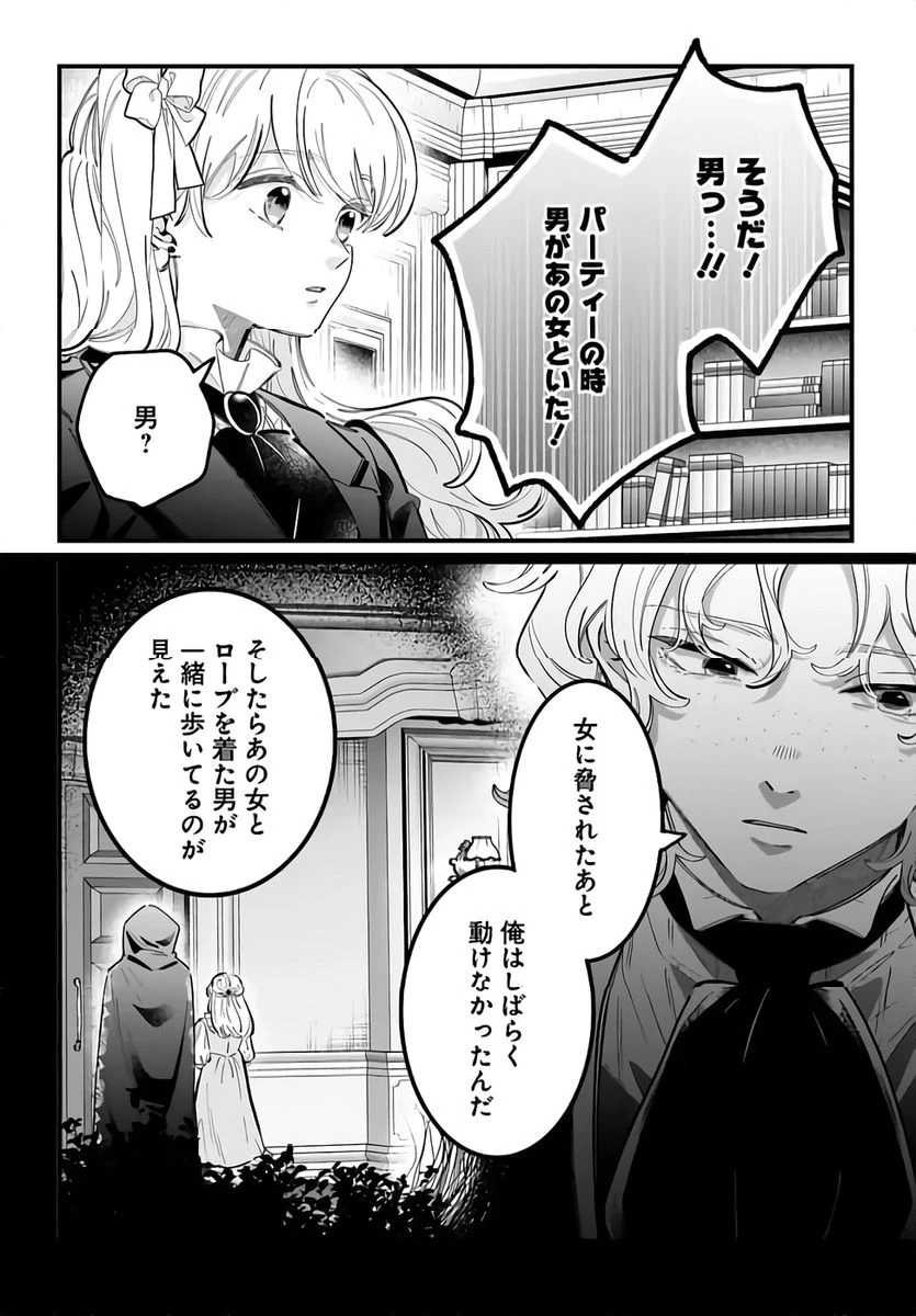 婚約者様差し上げます ～ヒロイン登場まで待ちません～ 第22話 - 10