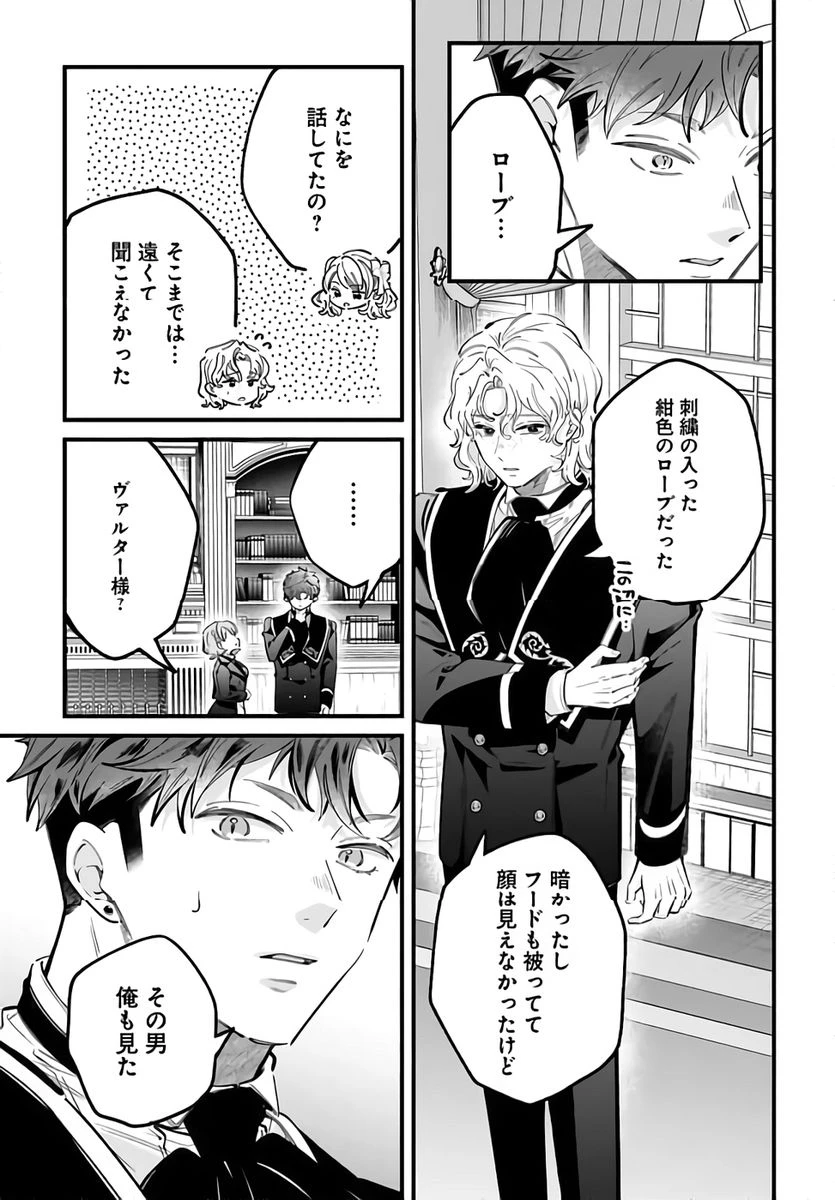 婚約者様差し上げます ～ヒロイン登場まで待ちません～ 第22話 - 11