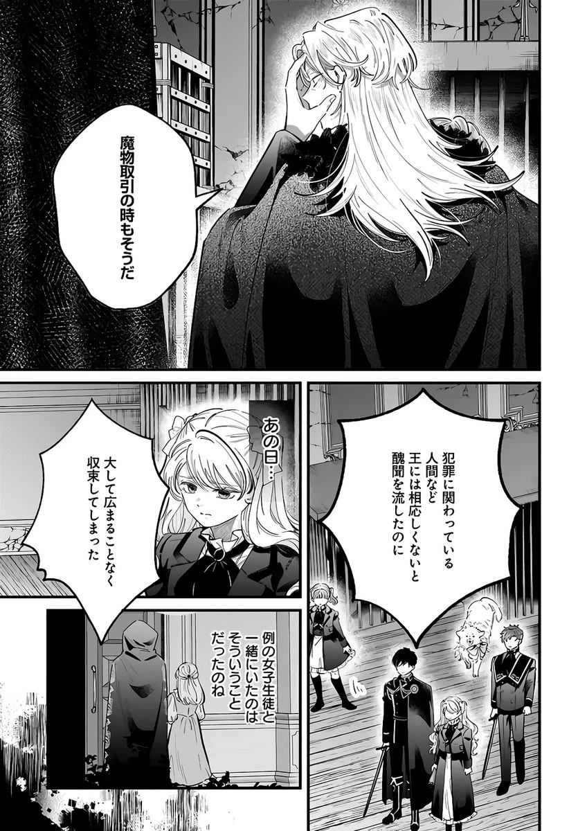 婚約者様差し上げます ～ヒロイン登場まで待ちません～ 第24話 - 27