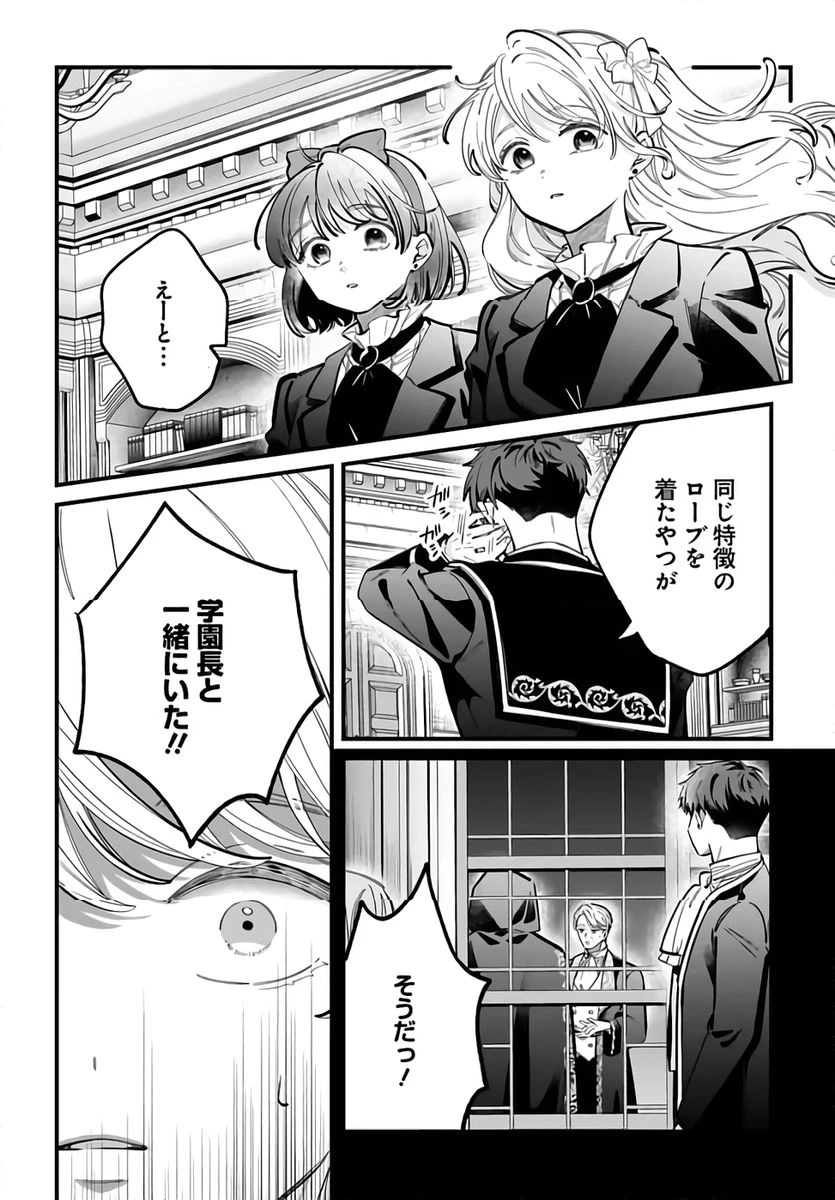 婚約者様差し上げます ～ヒロイン登場まで待ちません～ 第22話 - 12