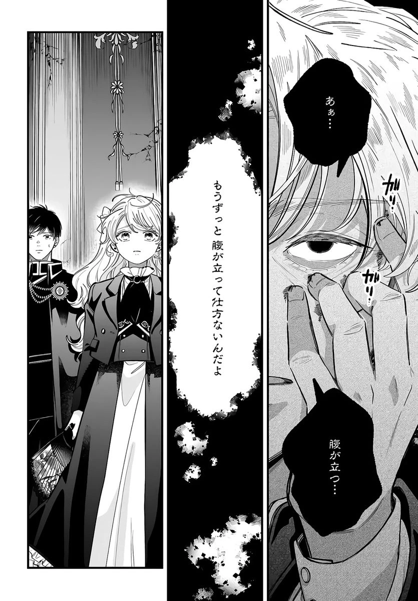 婚約者様差し上げます ～ヒロイン登場まで待ちません～ 第24話 - 28