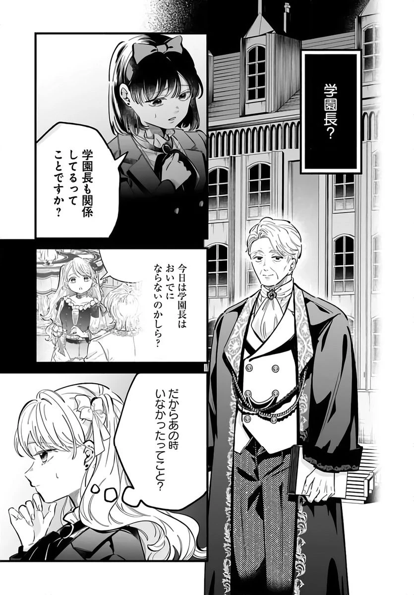 婚約者様差し上げます ～ヒロイン登場まで待ちません～ 第22話 - 13