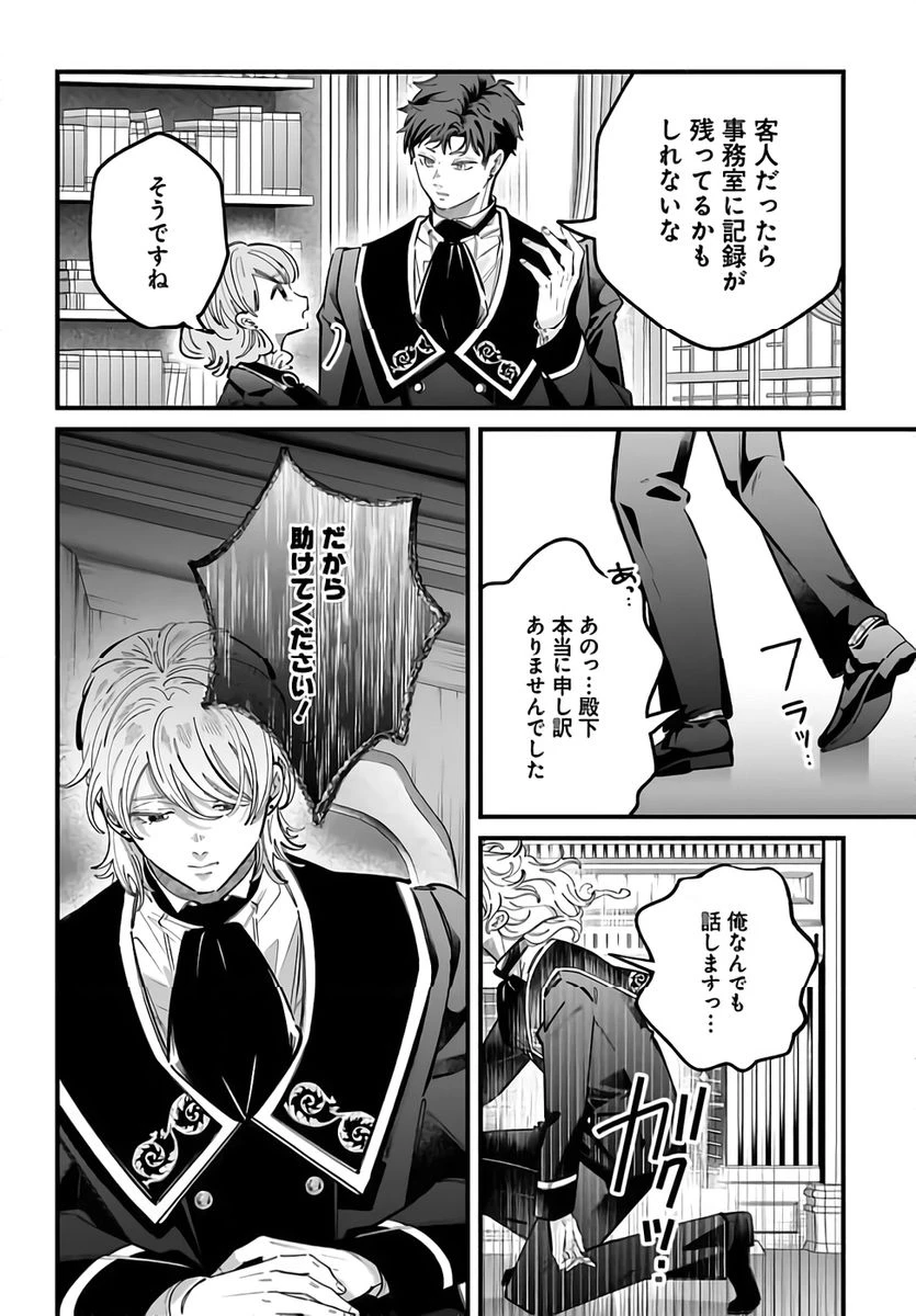 婚約者様差し上げます ～ヒロイン登場まで待ちません～ 第22話 - 14