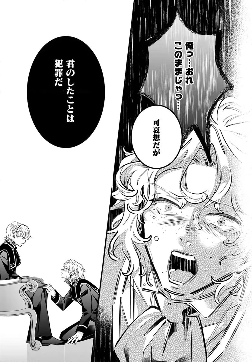 婚約者様差し上げます ～ヒロイン登場まで待ちません～ 第22話 - 15