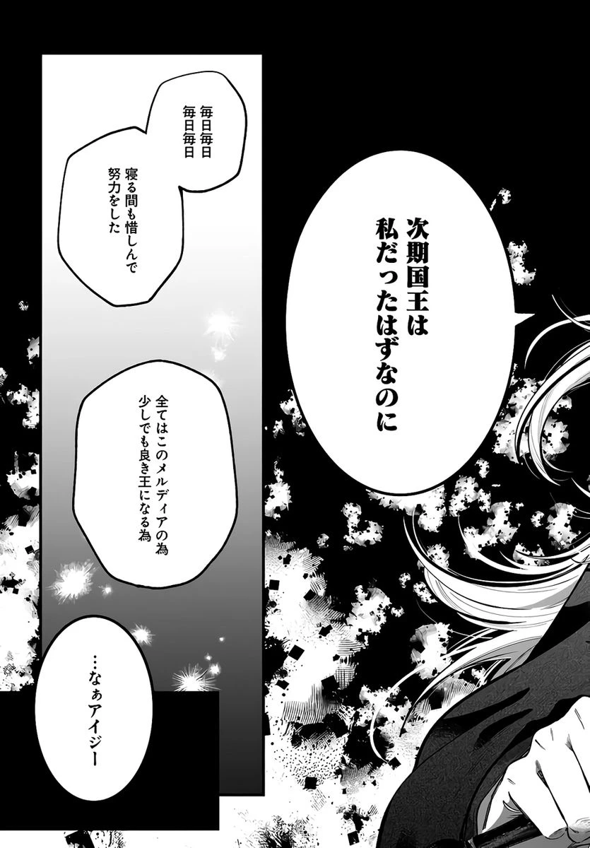 婚約者様差し上げます ～ヒロイン登場まで待ちません～ 第24話 - 31