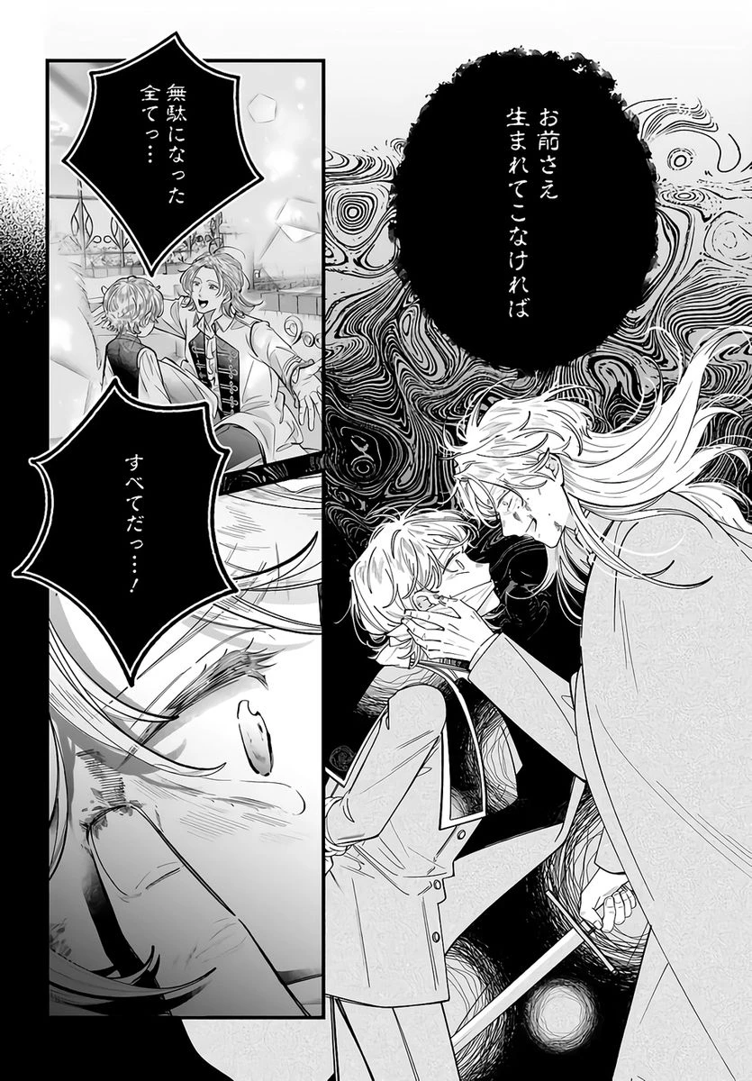 婚約者様差し上げます ～ヒロイン登場まで待ちません～ 第24話 - 32