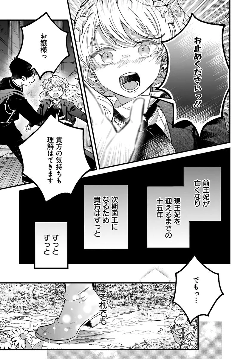 婚約者様差し上げます ～ヒロイン登場まで待ちません～ 第24話 - 33