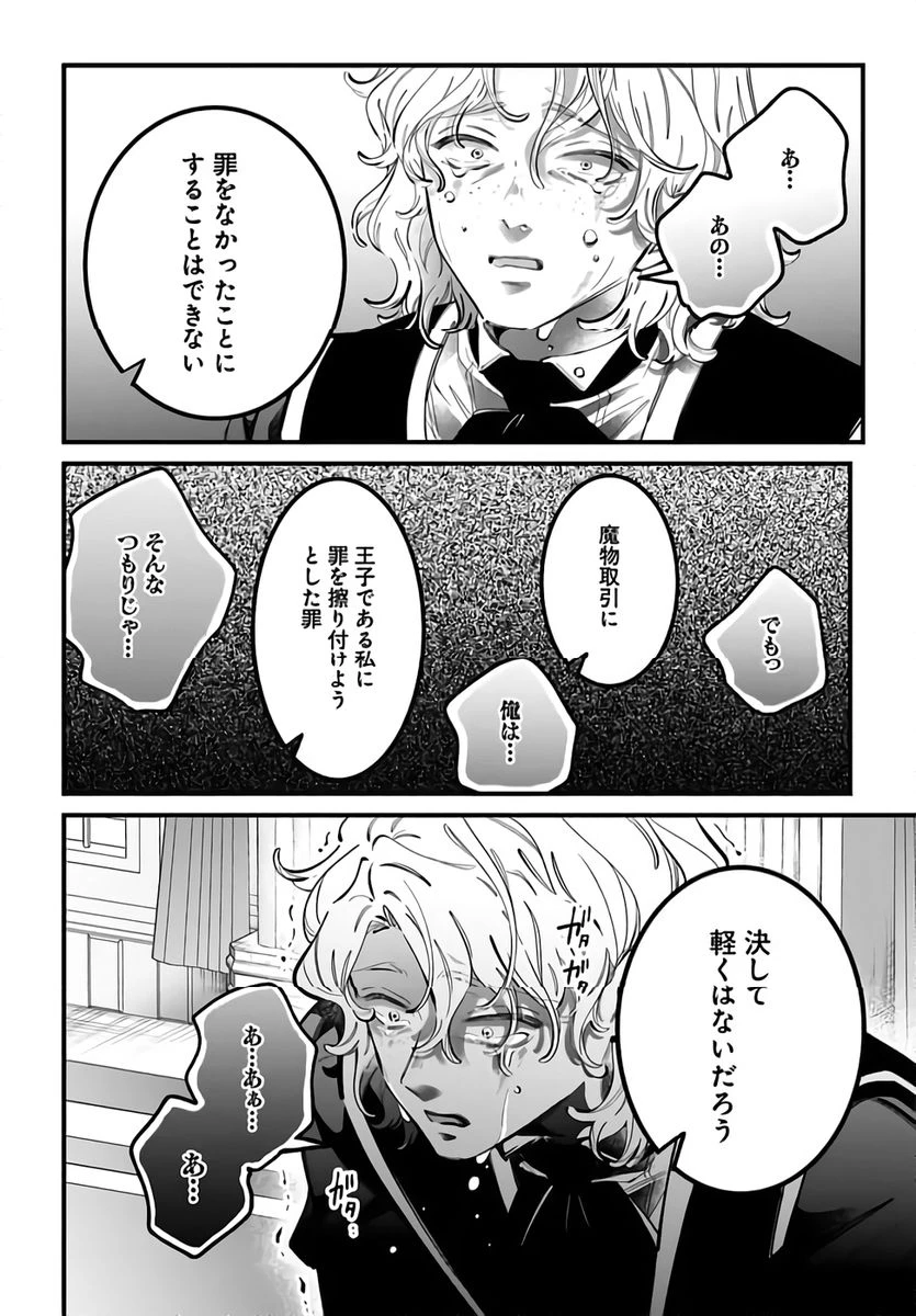 婚約者様差し上げます ～ヒロイン登場まで待ちません～ 第22話 - 16