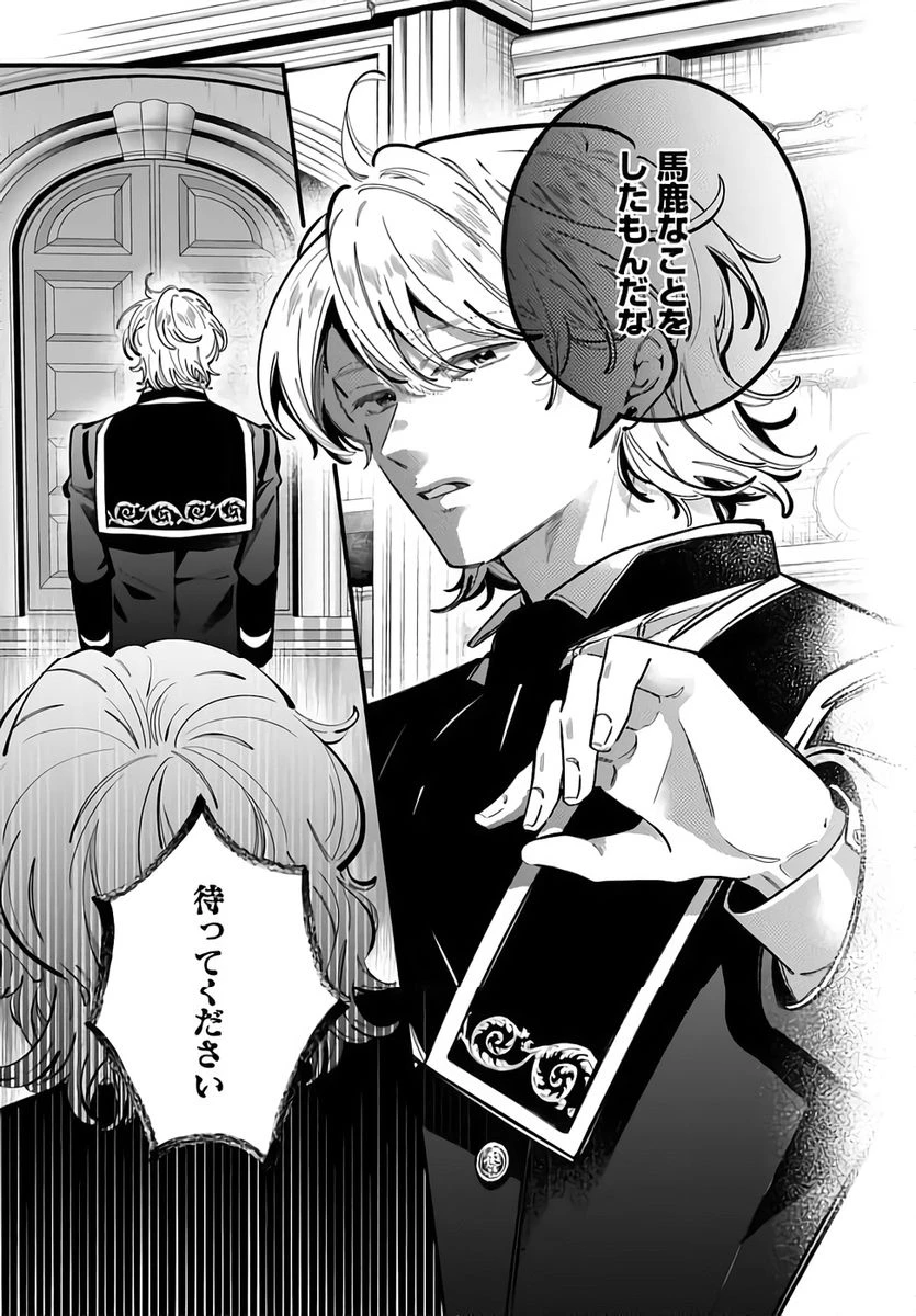 婚約者様差し上げます ～ヒロイン登場まで待ちません～ 第22話 - 17