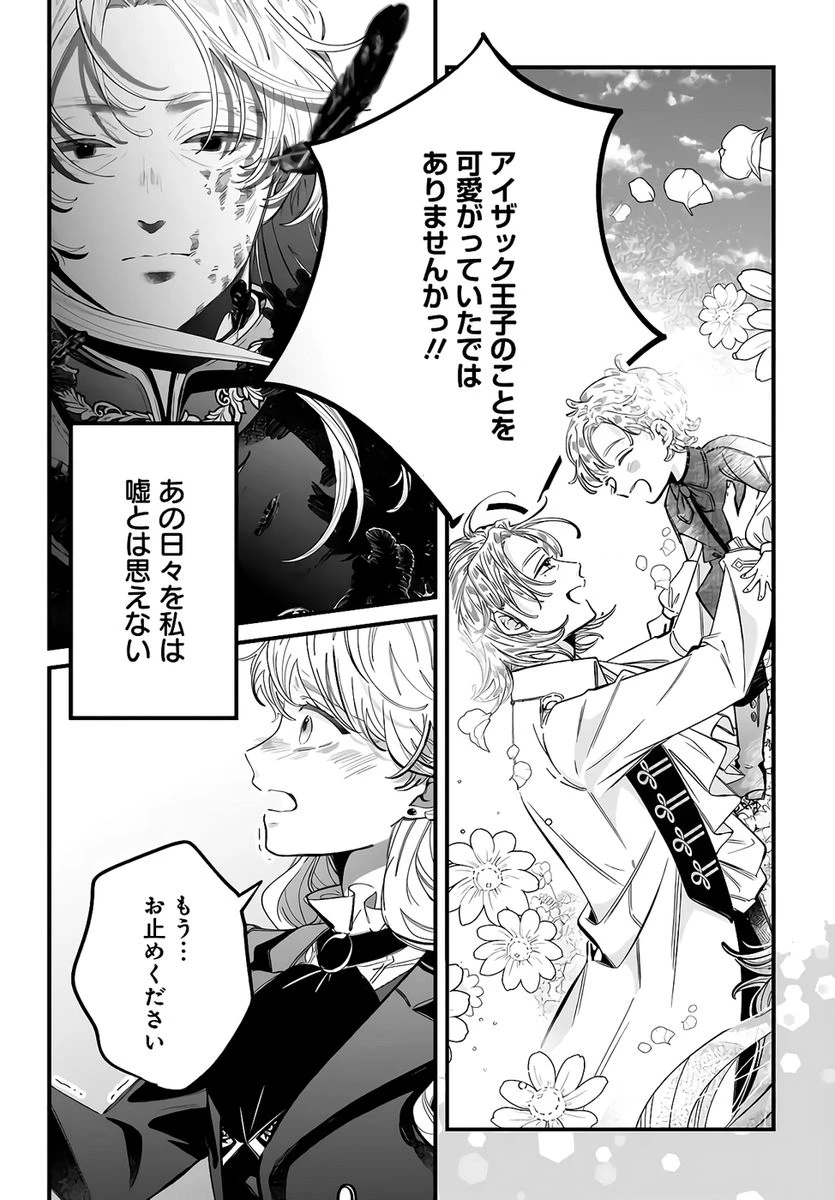 婚約者様差し上げます ～ヒロイン登場まで待ちません～ 第24話 - 34