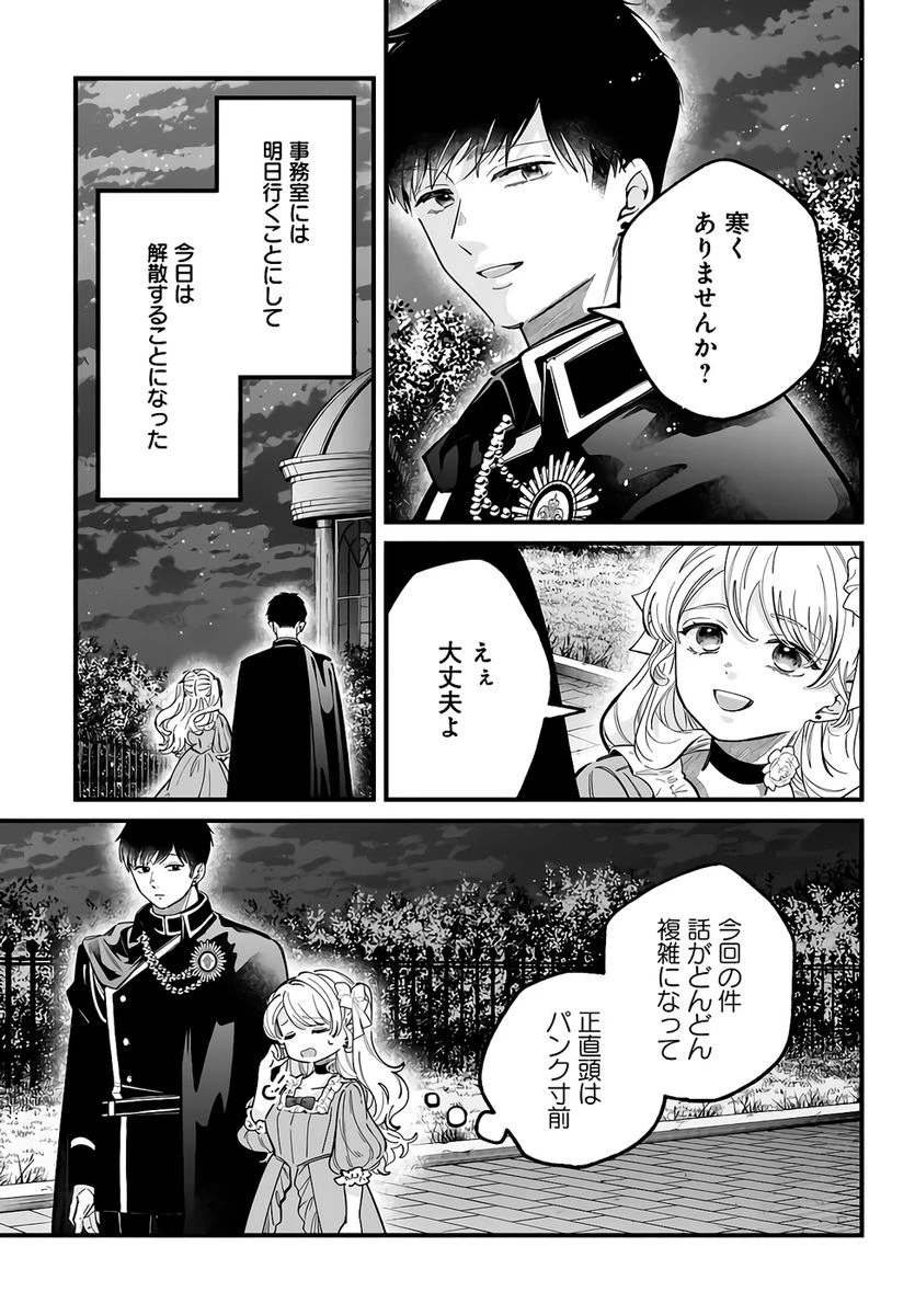婚約者様差し上げます ～ヒロイン登場まで待ちません～ 第22話 - 19