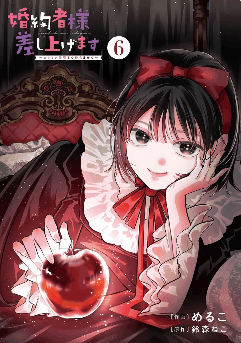婚約者様差し上げます ～ヒロイン登場まで待ちません～ 第21話 - 2