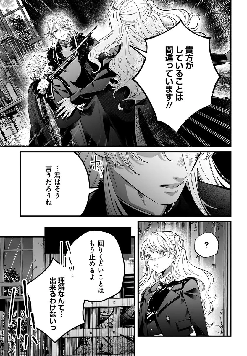婚約者様差し上げます ～ヒロイン登場まで待ちません～ 第24話 - 35