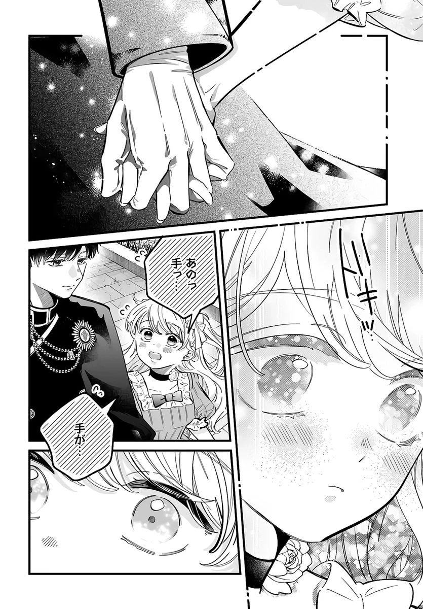 婚約者様差し上げます ～ヒロイン登場まで待ちません～ 第22話 - 20