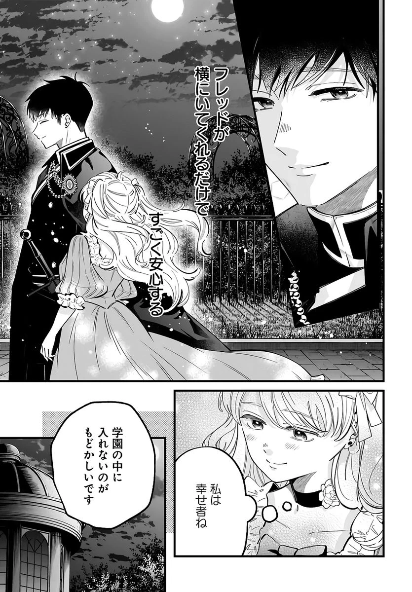 婚約者様差し上げます ～ヒロイン登場まで待ちません～ 第22話 - 21