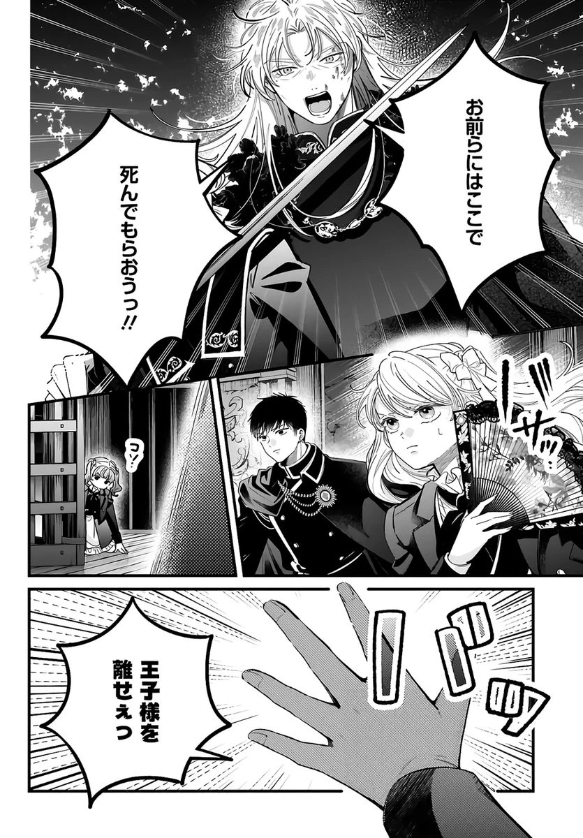 婚約者様差し上げます ～ヒロイン登場まで待ちません～ 第24話 - 36