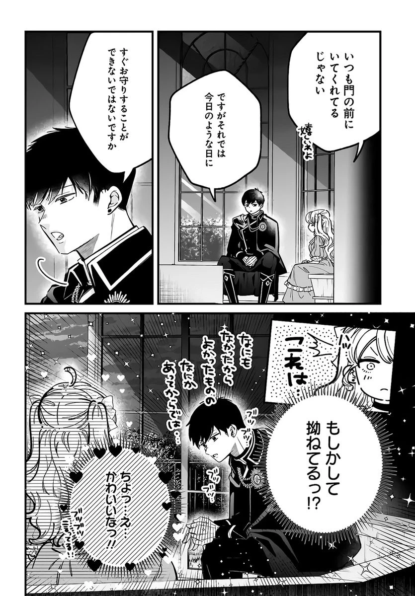 婚約者様差し上げます ～ヒロイン登場まで待ちません～ 第22話 - 22
