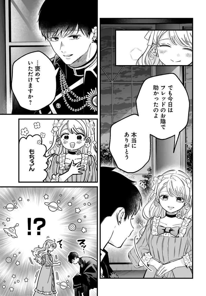 婚約者様差し上げます ～ヒロイン登場まで待ちません～ 第22話 - 23